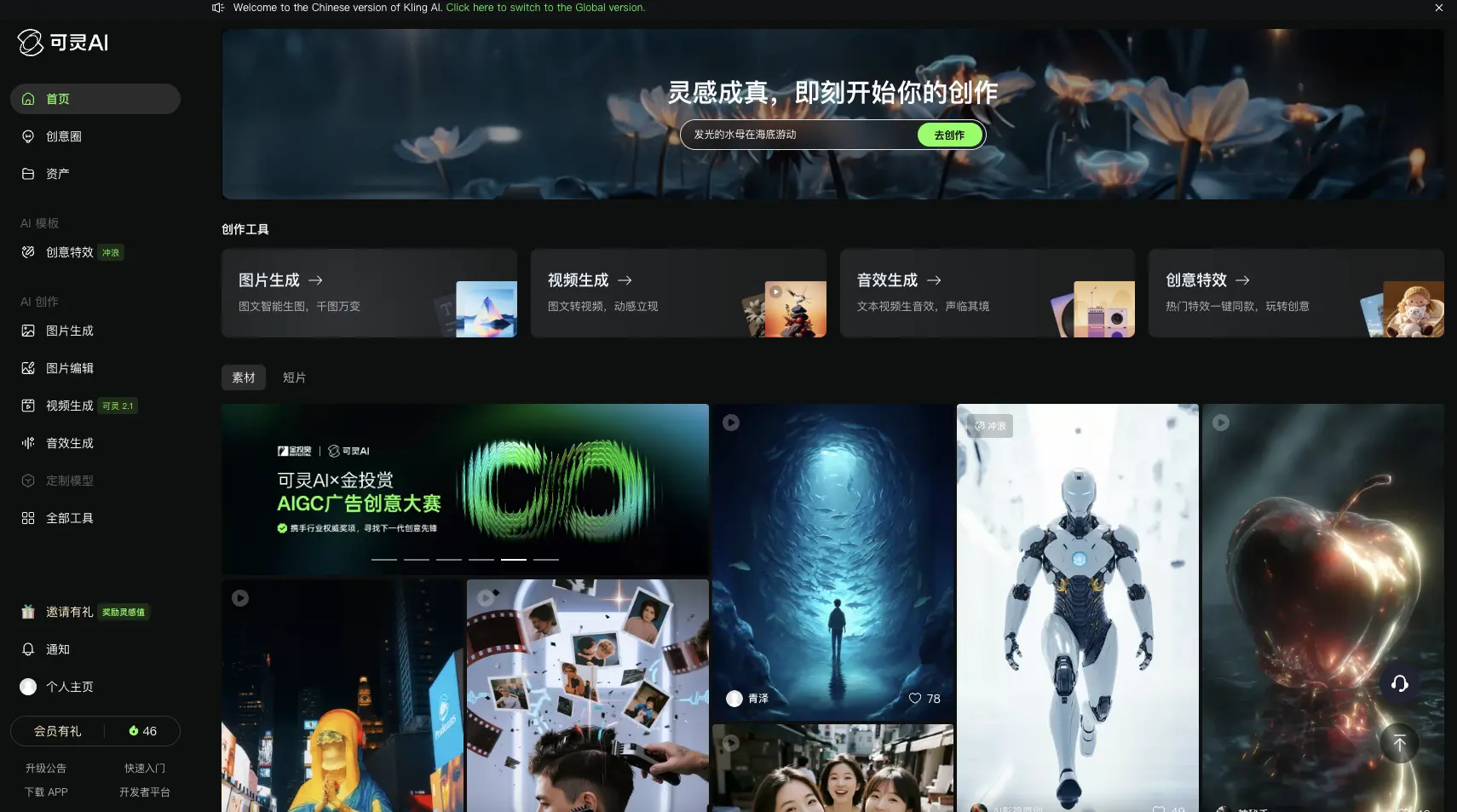 可灵ai官网